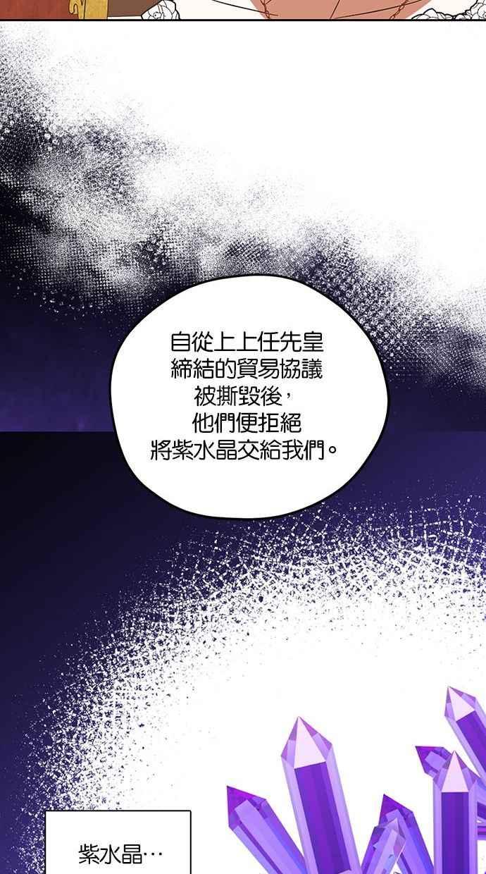 《完美老公养成计画》第69话 第23页