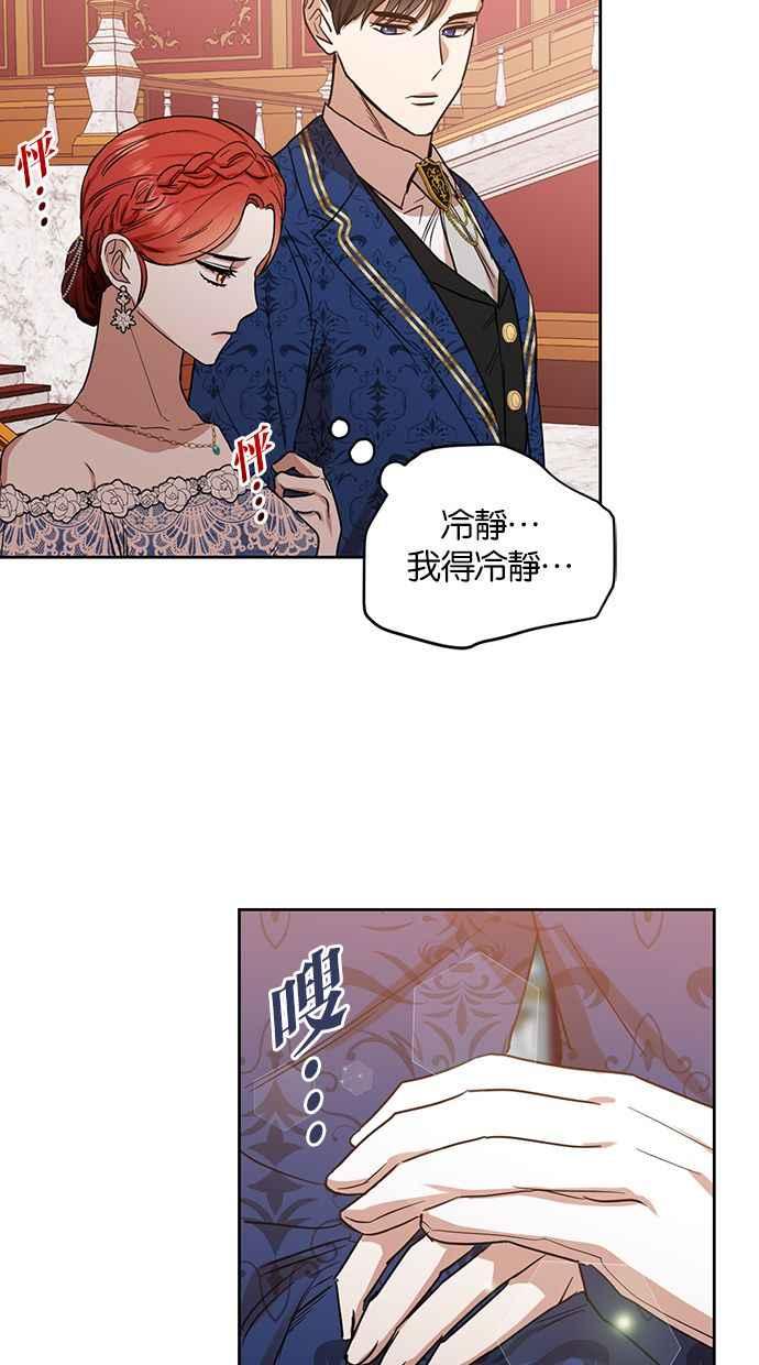 《完美老公养成计画》第69话 第8页
