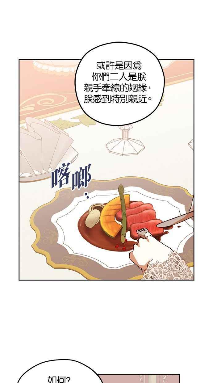 《完美老公养成计画》第69话 第15页