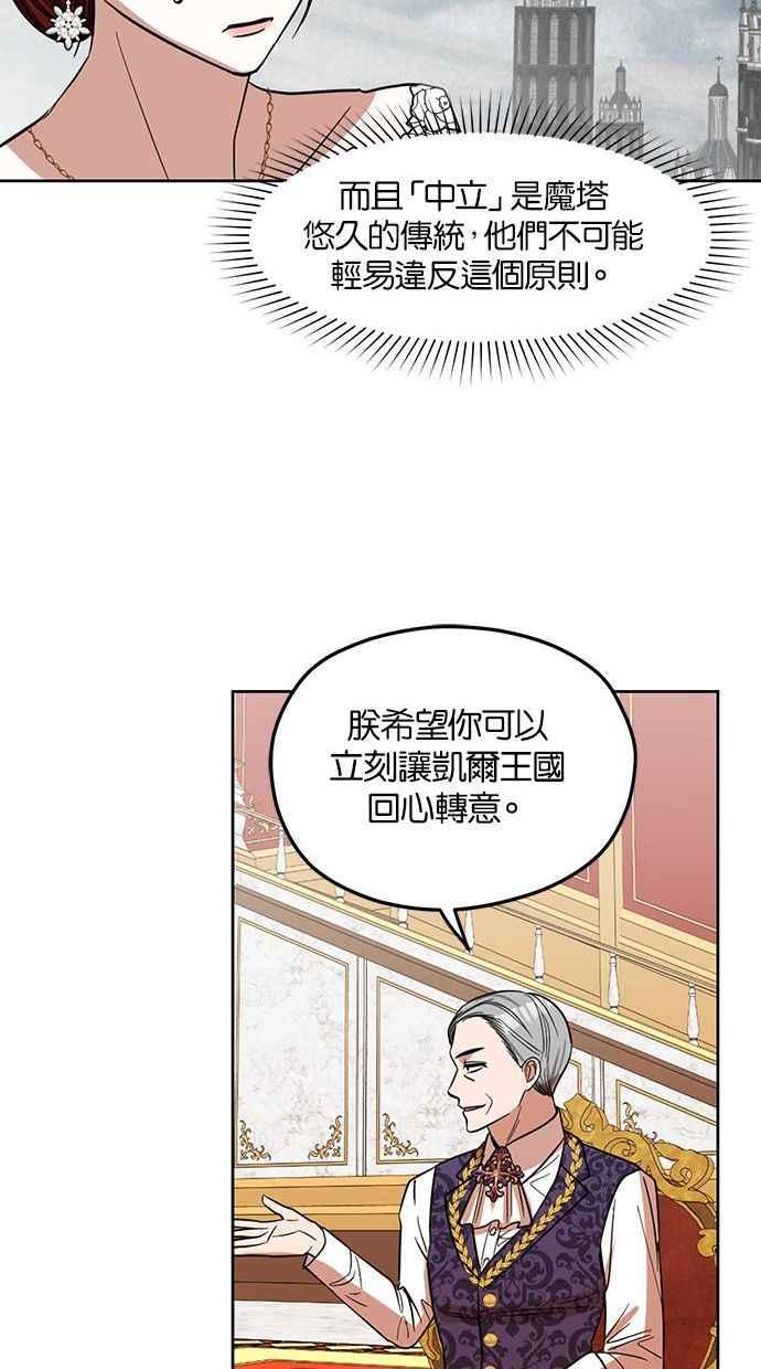 《完美老公养成计画》第69话 第29页