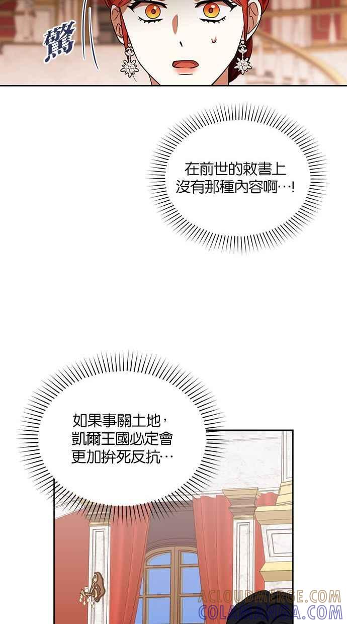 《完美老公养成计画》第69话 第43页