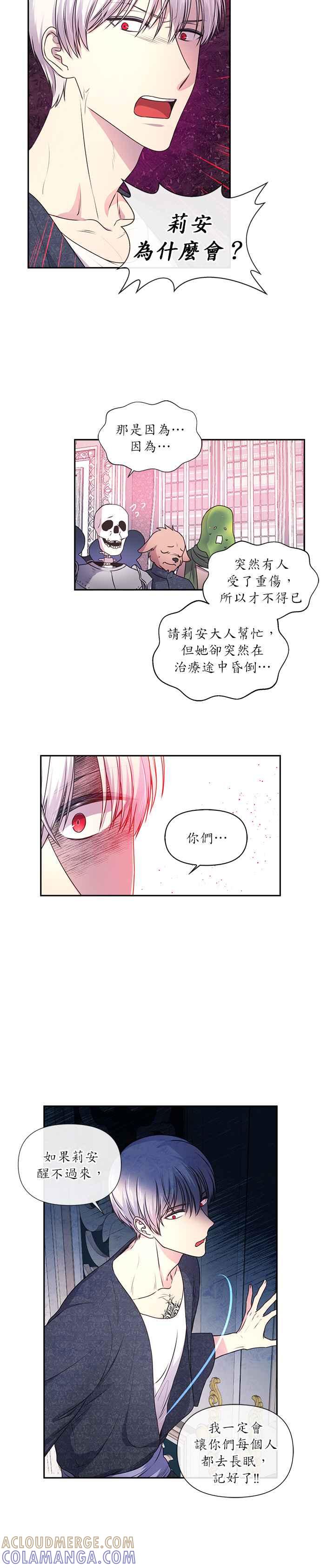 《红线出没请小心》第7话 第15页