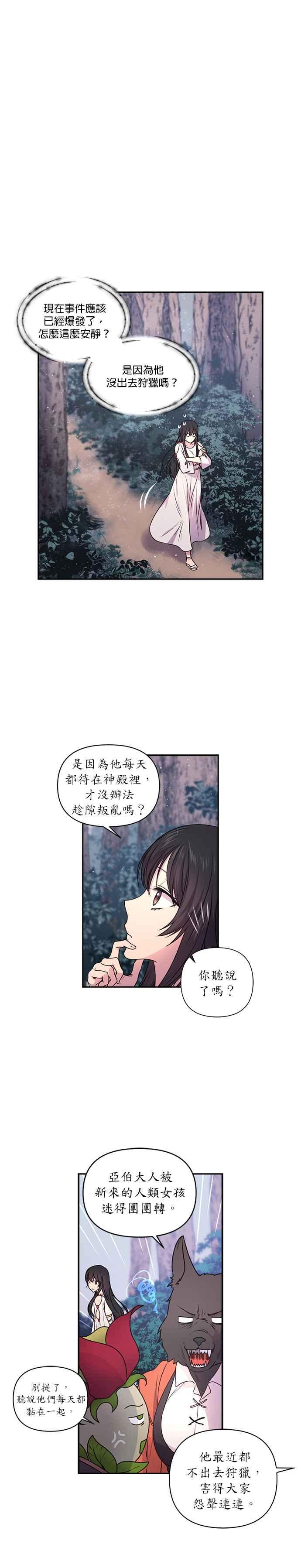 《红线出没请小心》第7话 第4页