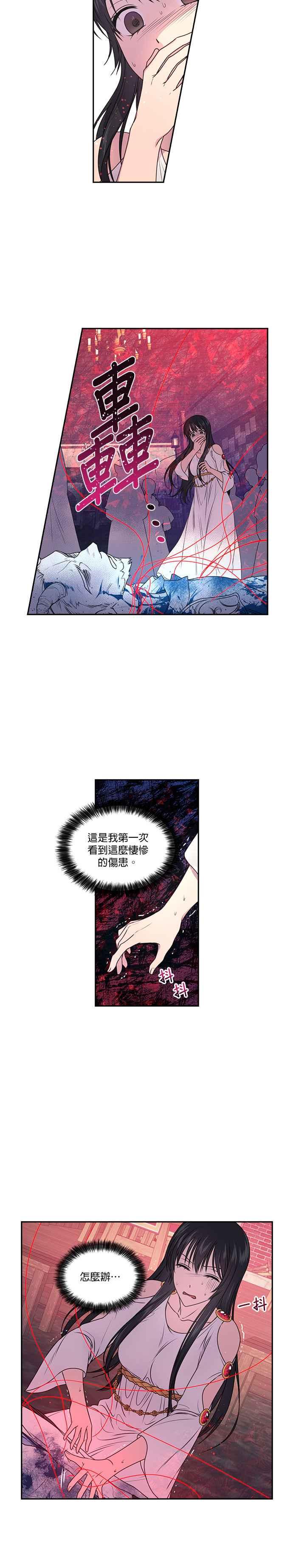 《红线出没请小心》第7话 第12页