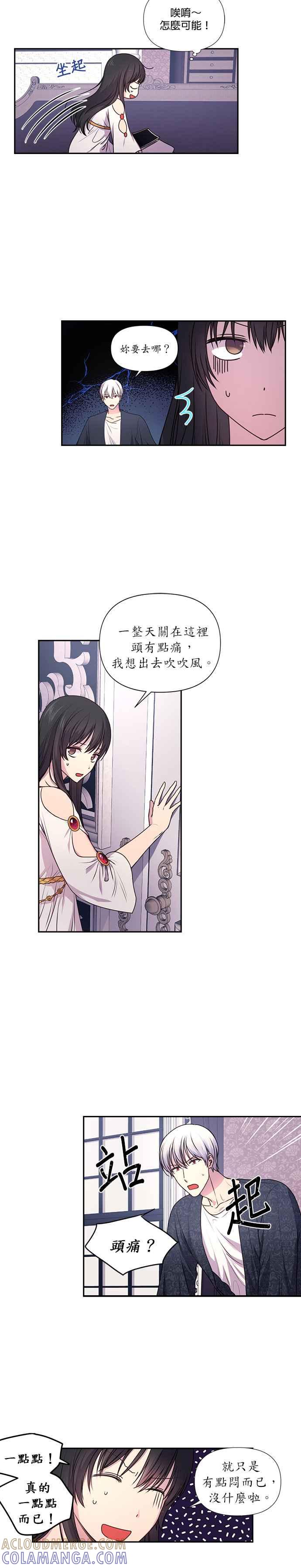 《红线出没请小心》第7话 第3页