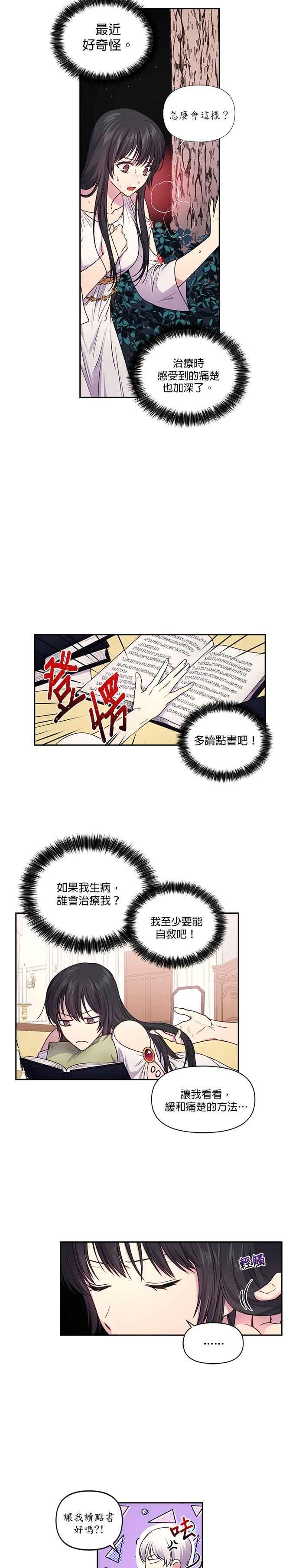 《红线出没请小心》第7话 第6页