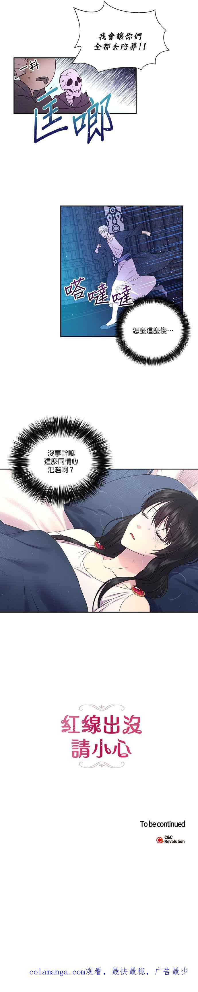 《红线出没请小心》第7话 第16页