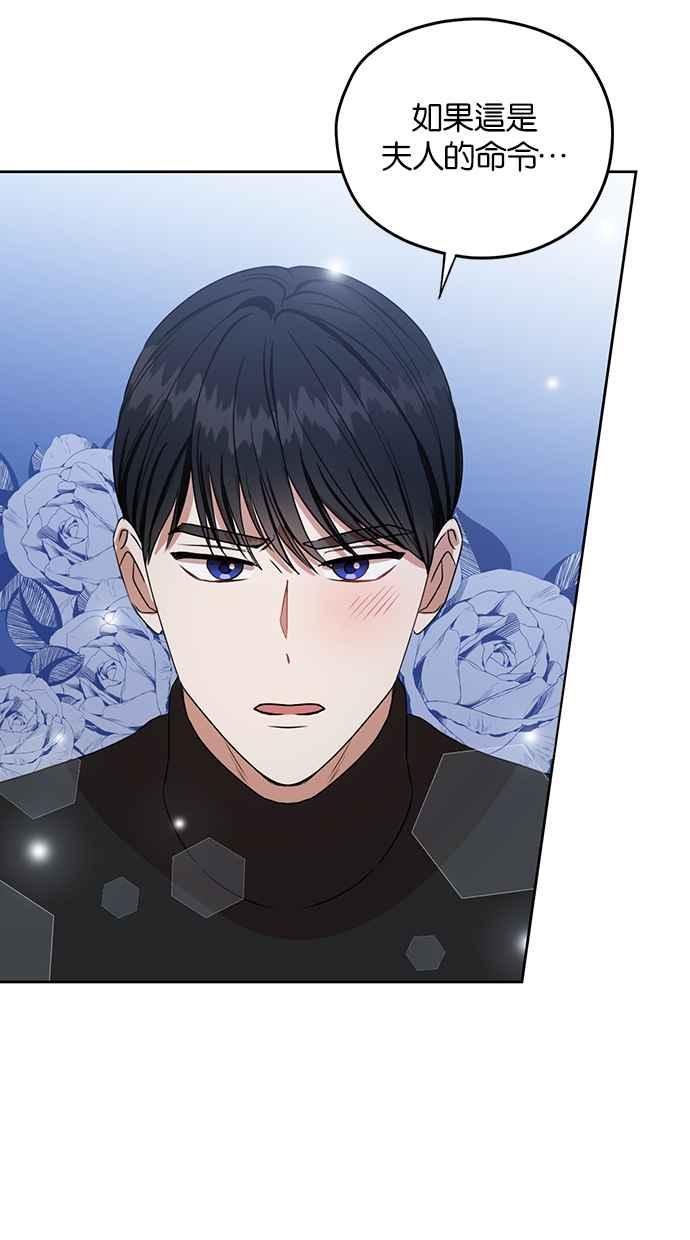 《完美老公养成计画》第70话 第39页