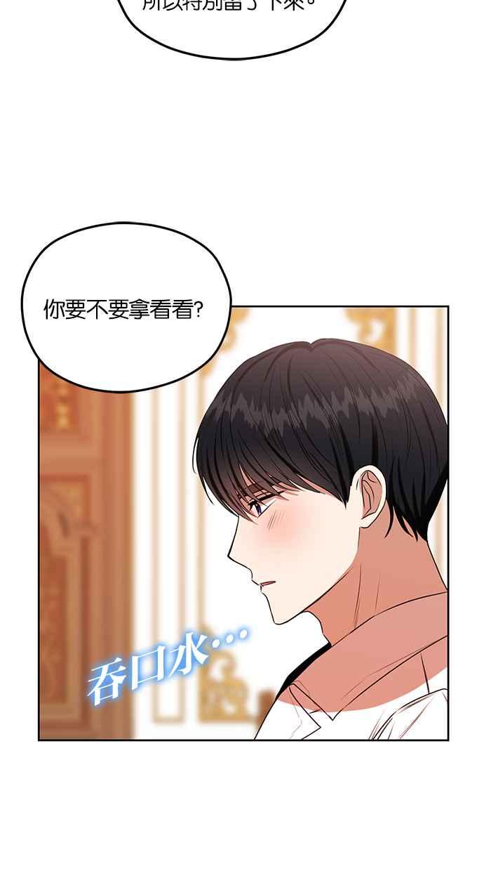 《完美老公养成计画》第70话 第5页