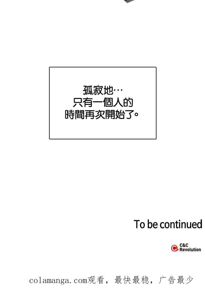 《完美老公养成计画》第70话 第53页