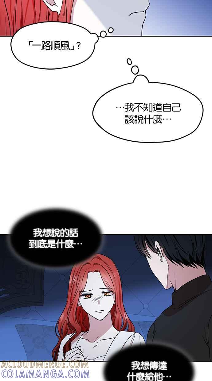 《完美老公养成计画》第70话 第25页