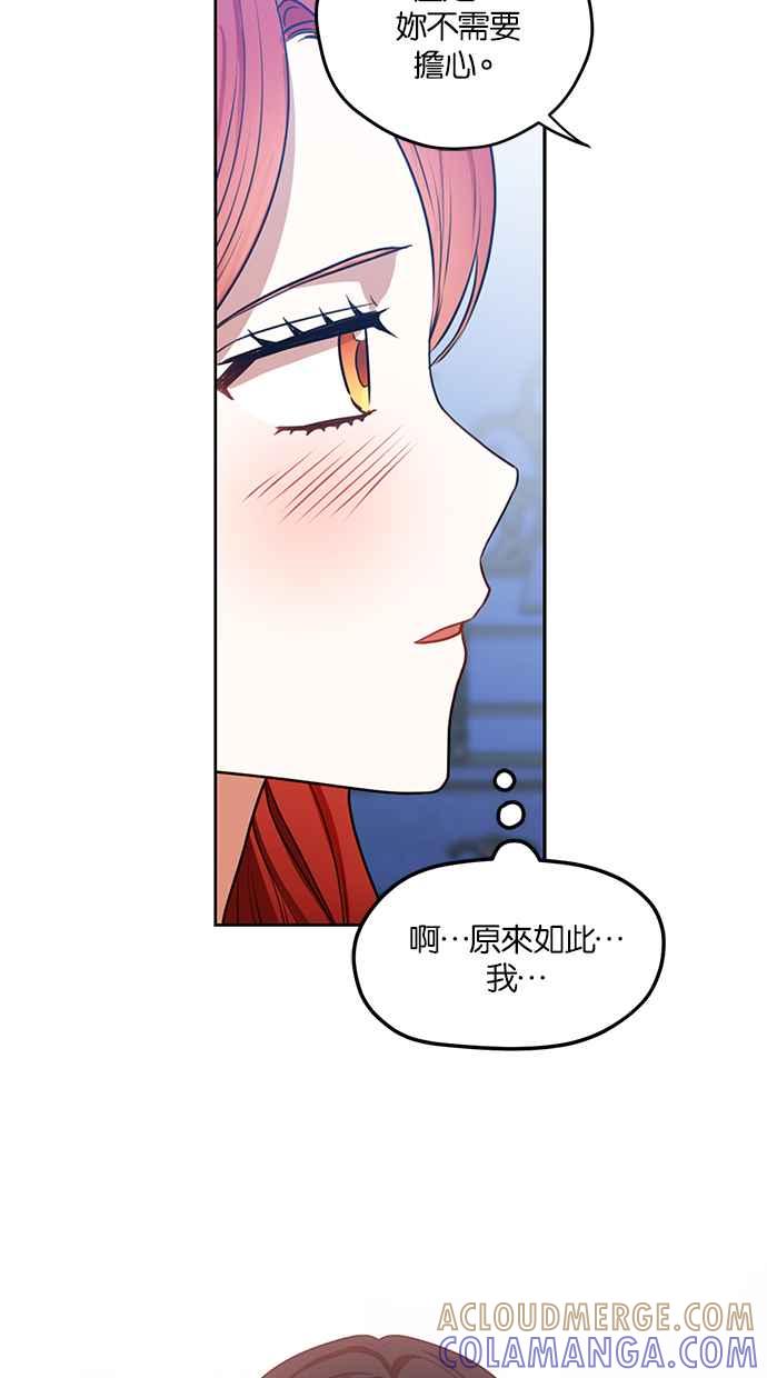 《完美老公养成计画》第70话 第28页