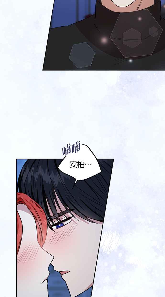 《完美老公养成计画》第70话 第33页
