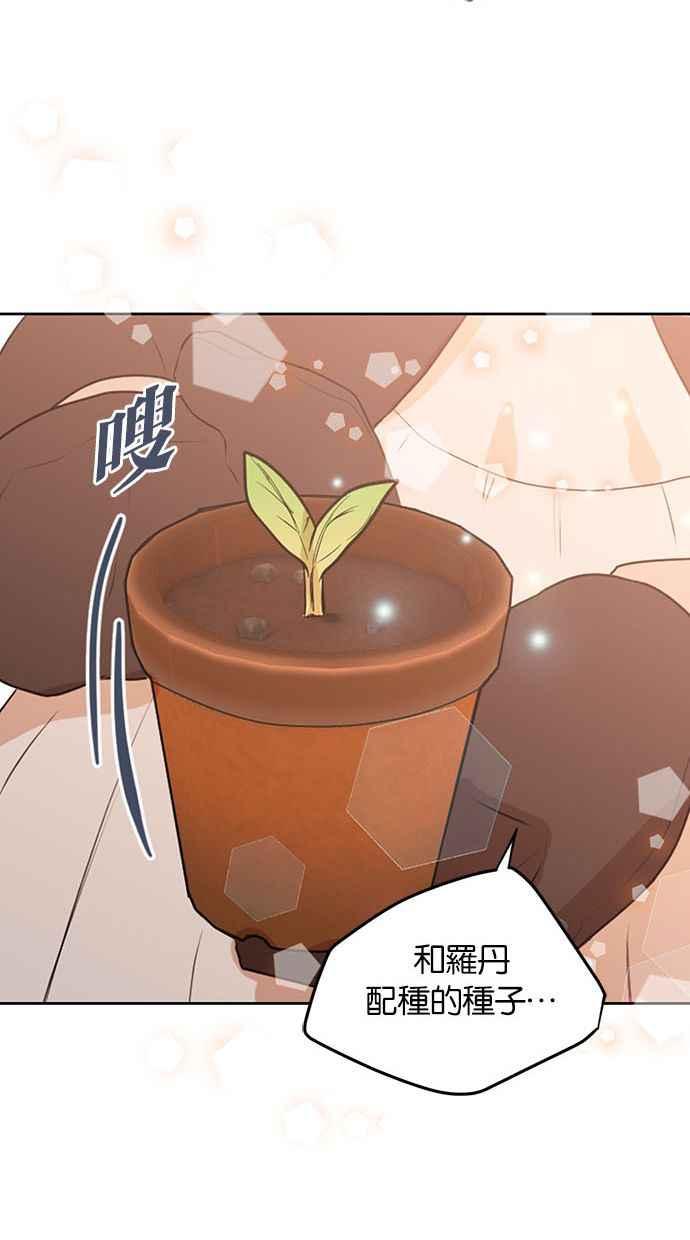 《完美老公养成计画》第71话 第26页