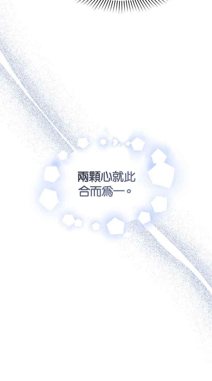 《完美老公养成计画》第71话 第57页