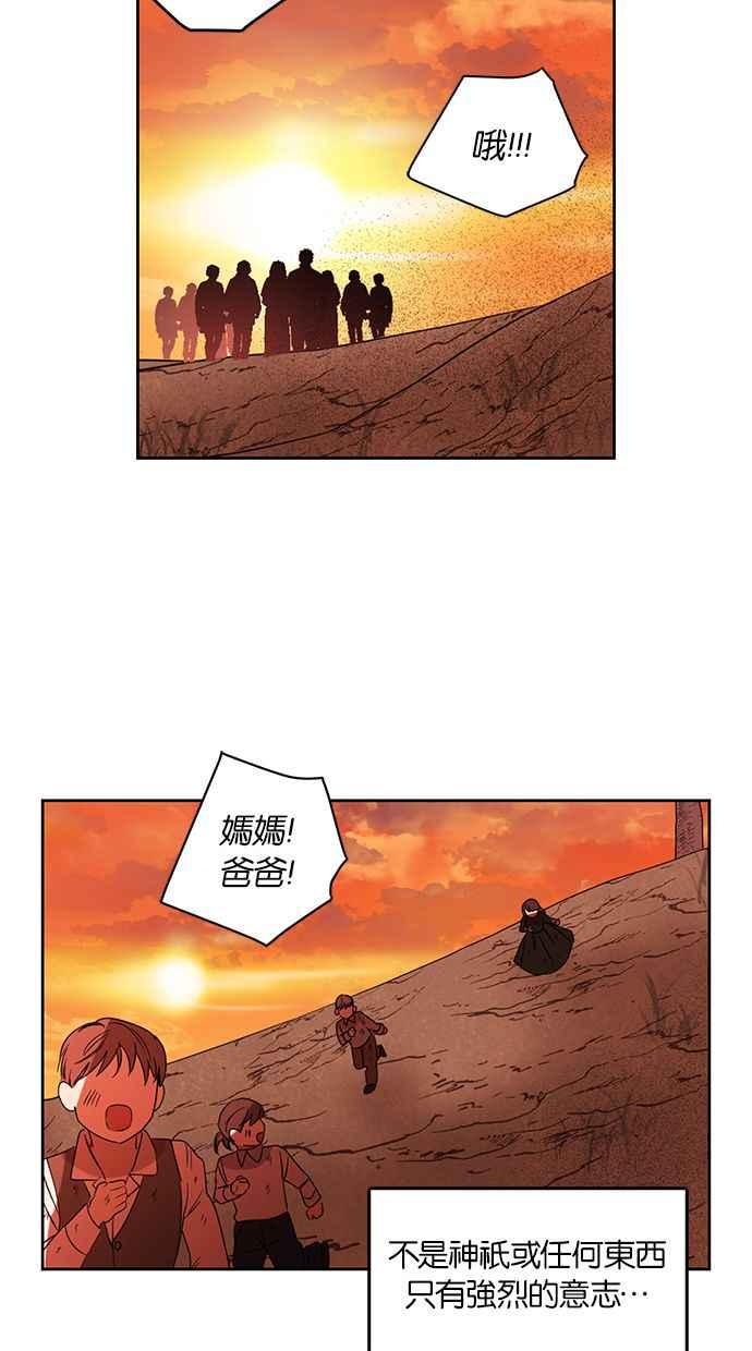 《完美老公养成计画》第71话 第59页