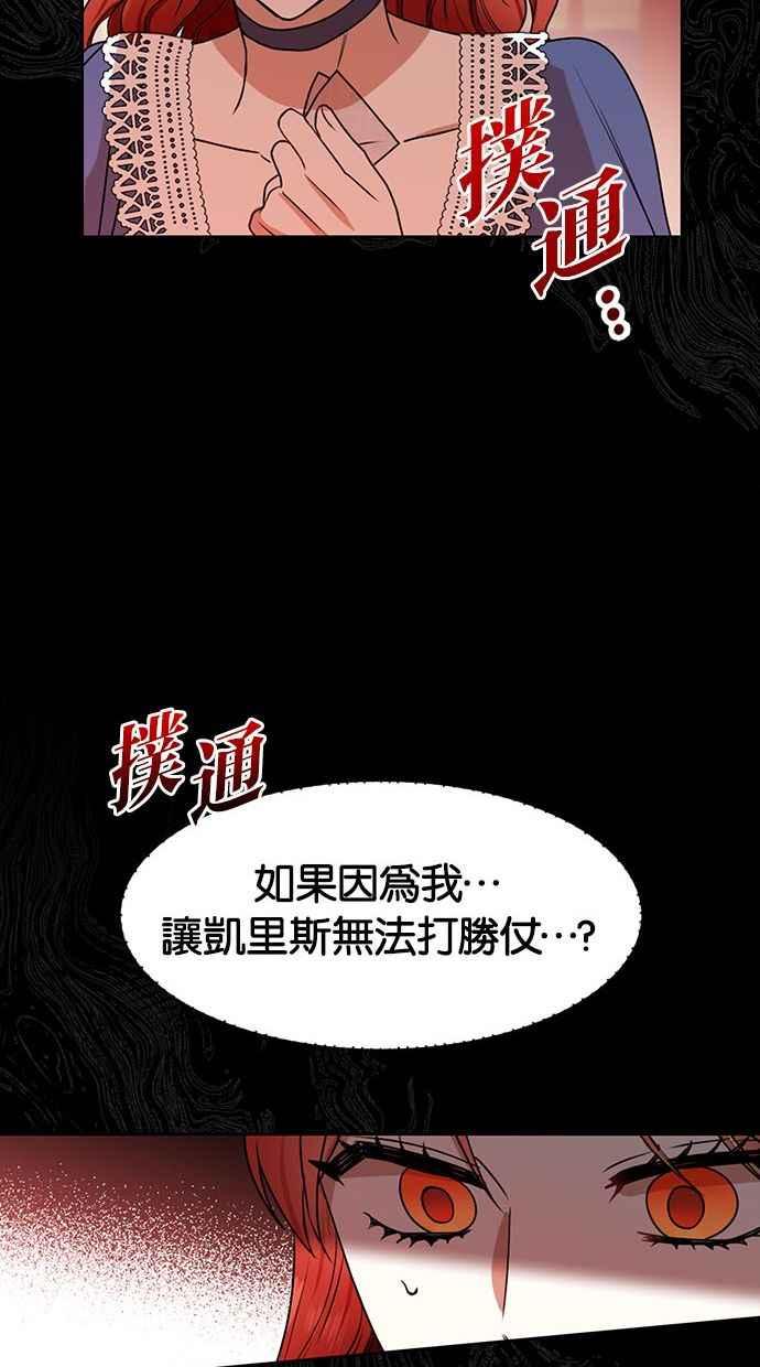 《完美老公养成计画》第71话 第21页