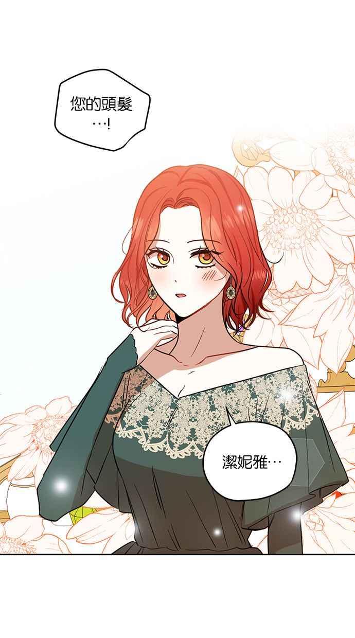 《完美老公养成计画》第71话 第45页