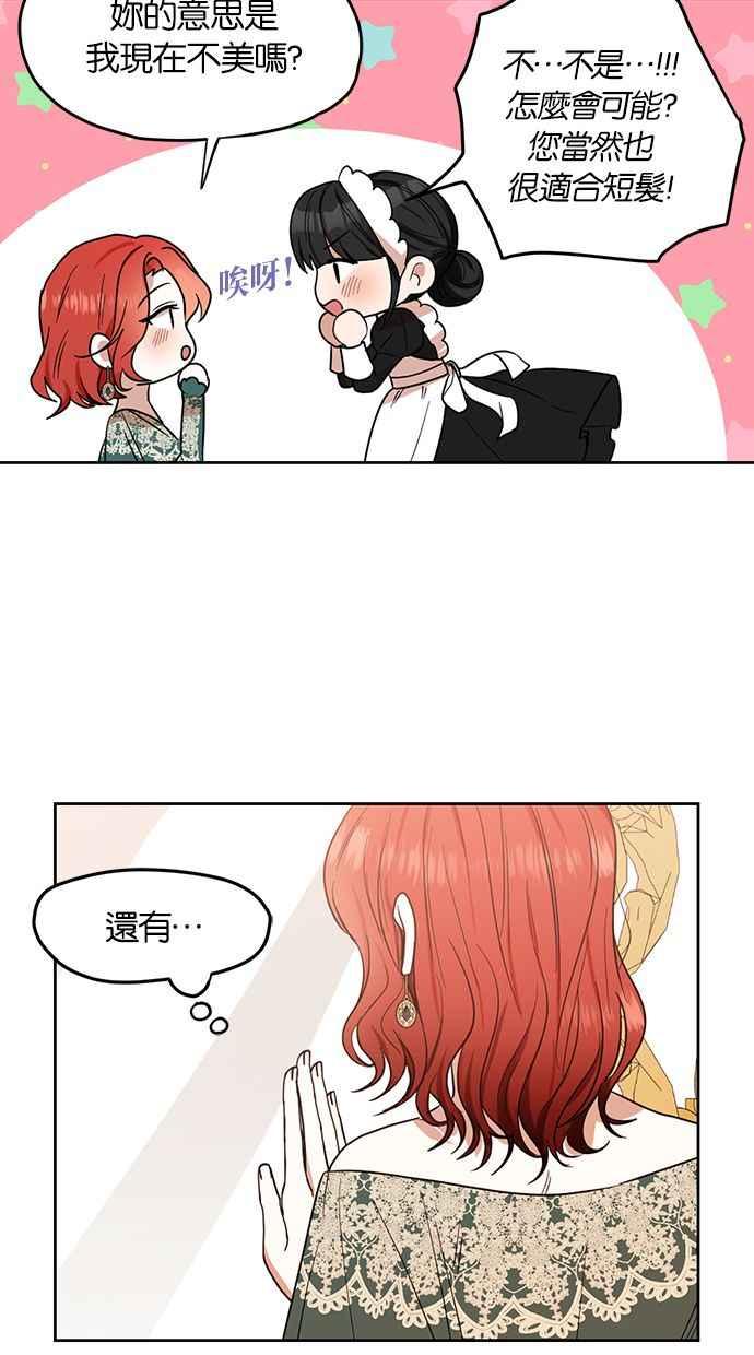 《完美老公养成计画》第71话 第48页