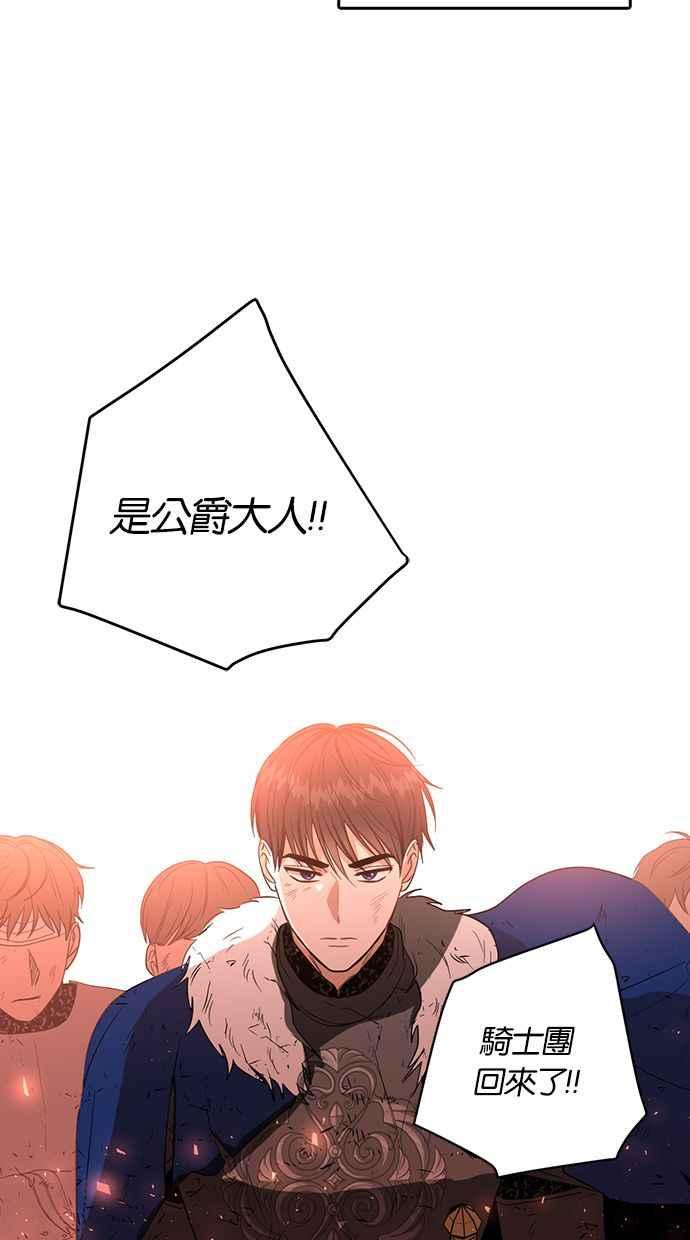 《完美老公养成计画》第71话 第60页
