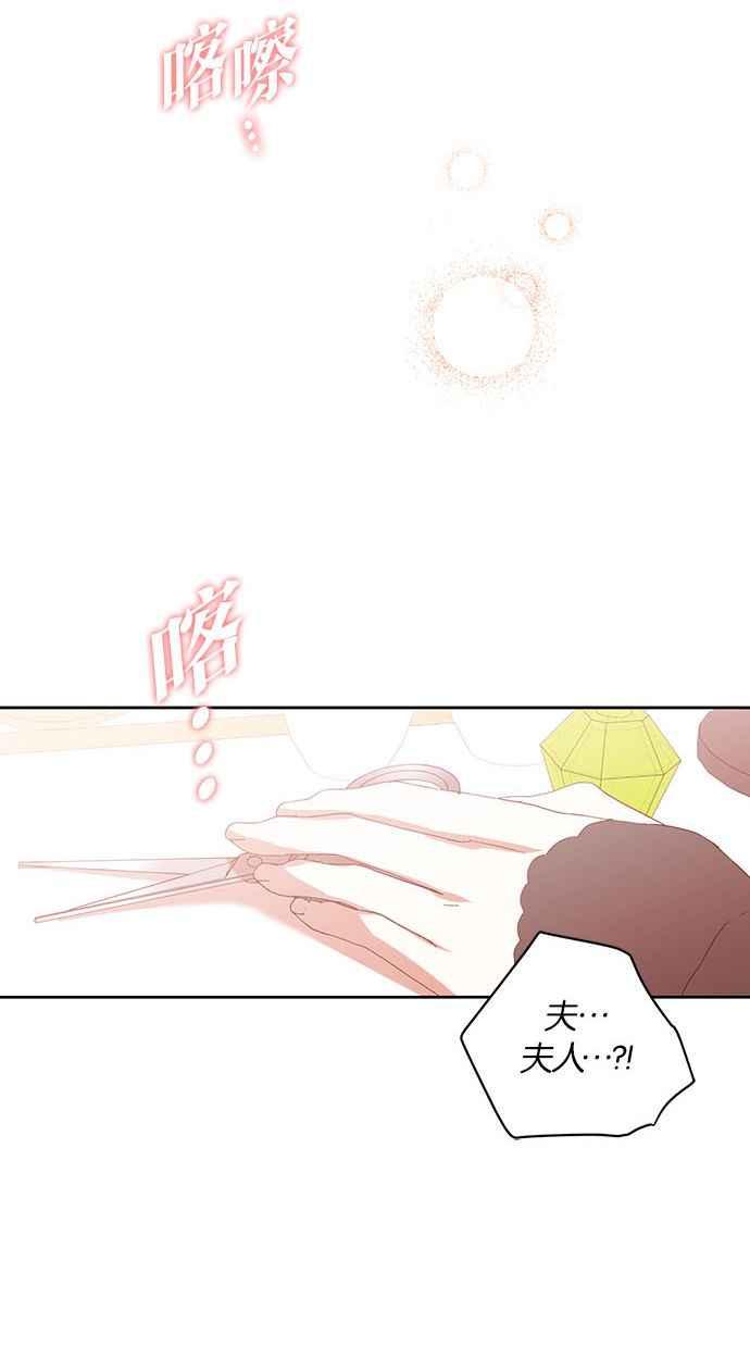 《完美老公养成计画》第71话 第44页