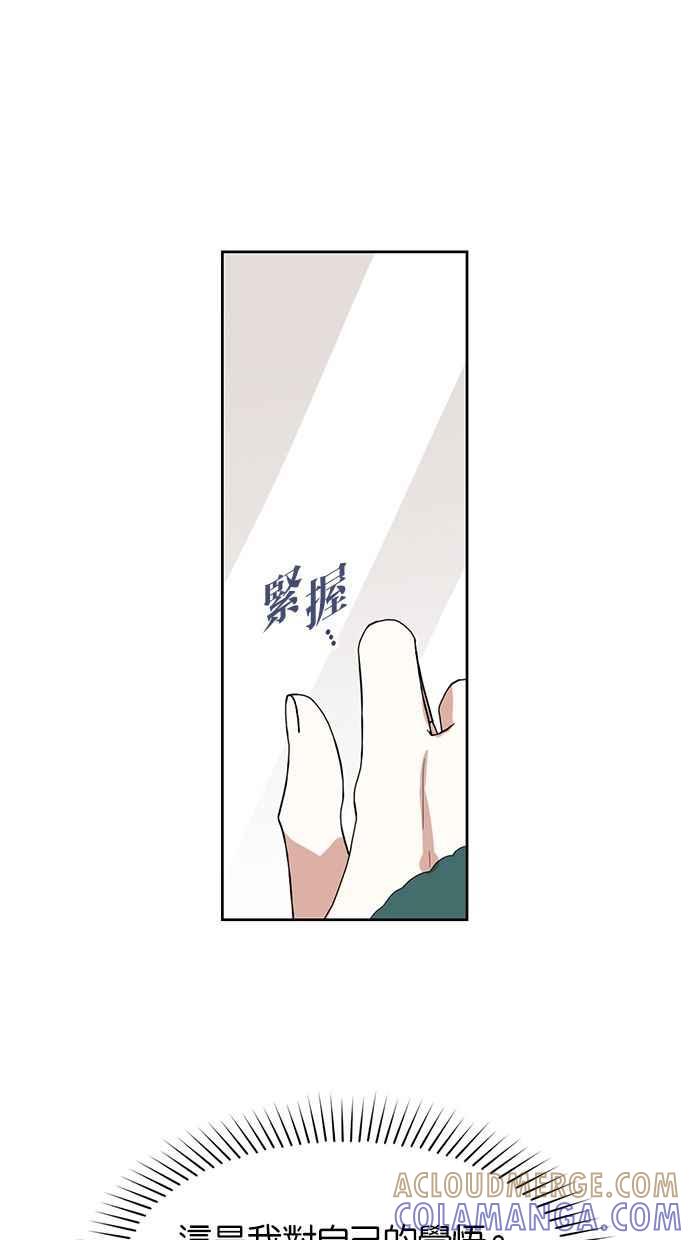 《完美老公养成计画》第71话 第49页