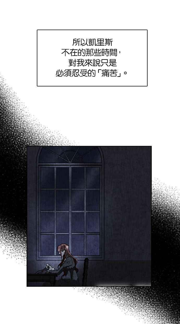 《完美老公养成计画》第71话 第11页