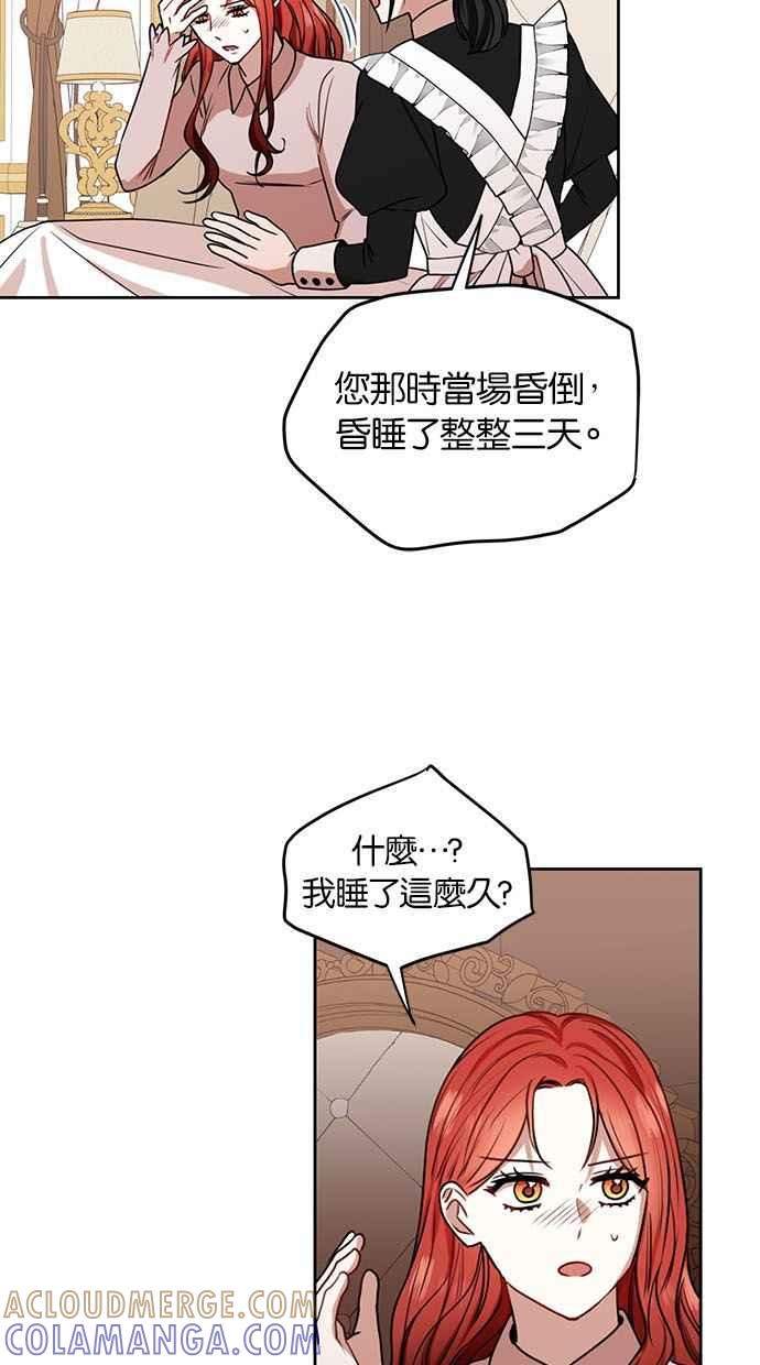 《完美老公养成计画》第71话 第4页