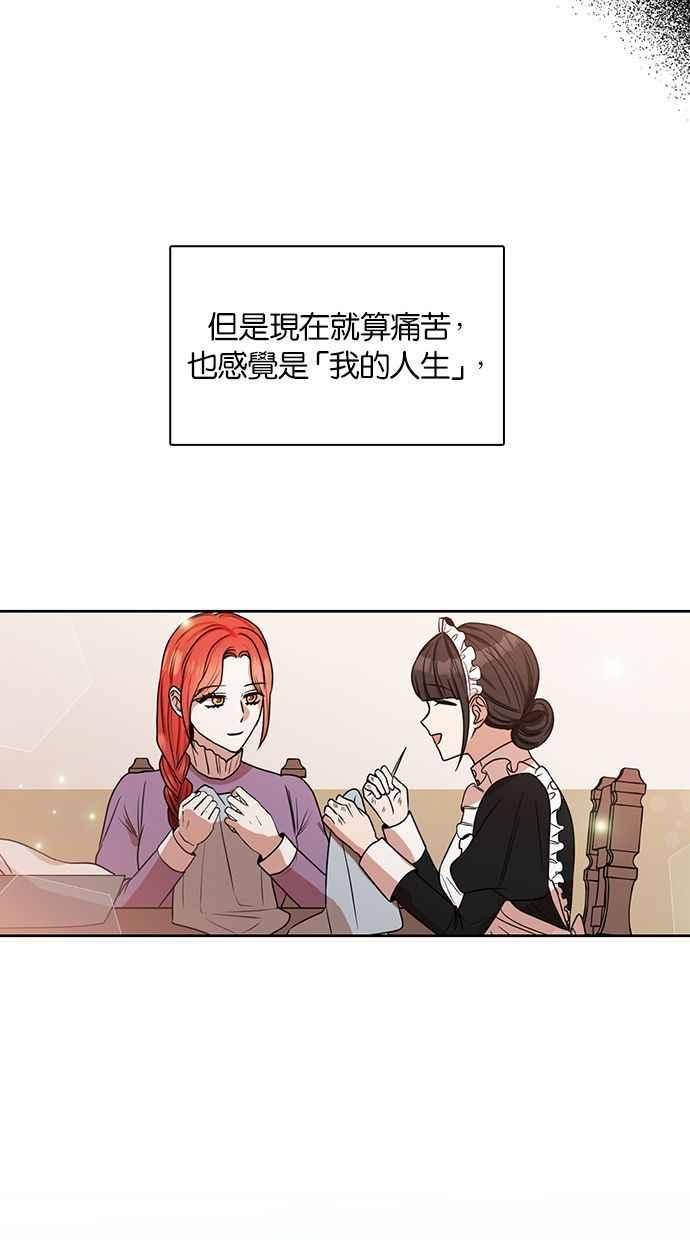 《完美老公养成计画》第71话 第12页