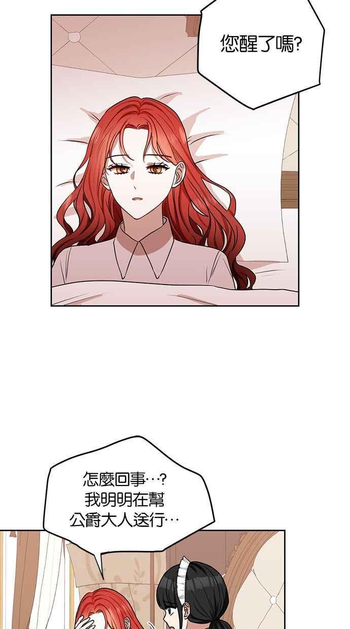 《完美老公养成计画》第71话 第3页