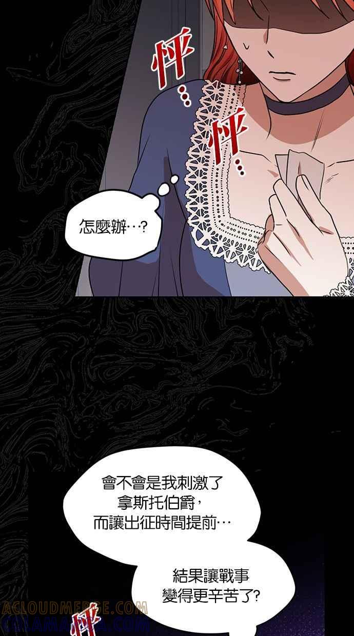 《完美老公养成计画》第71话 第19页