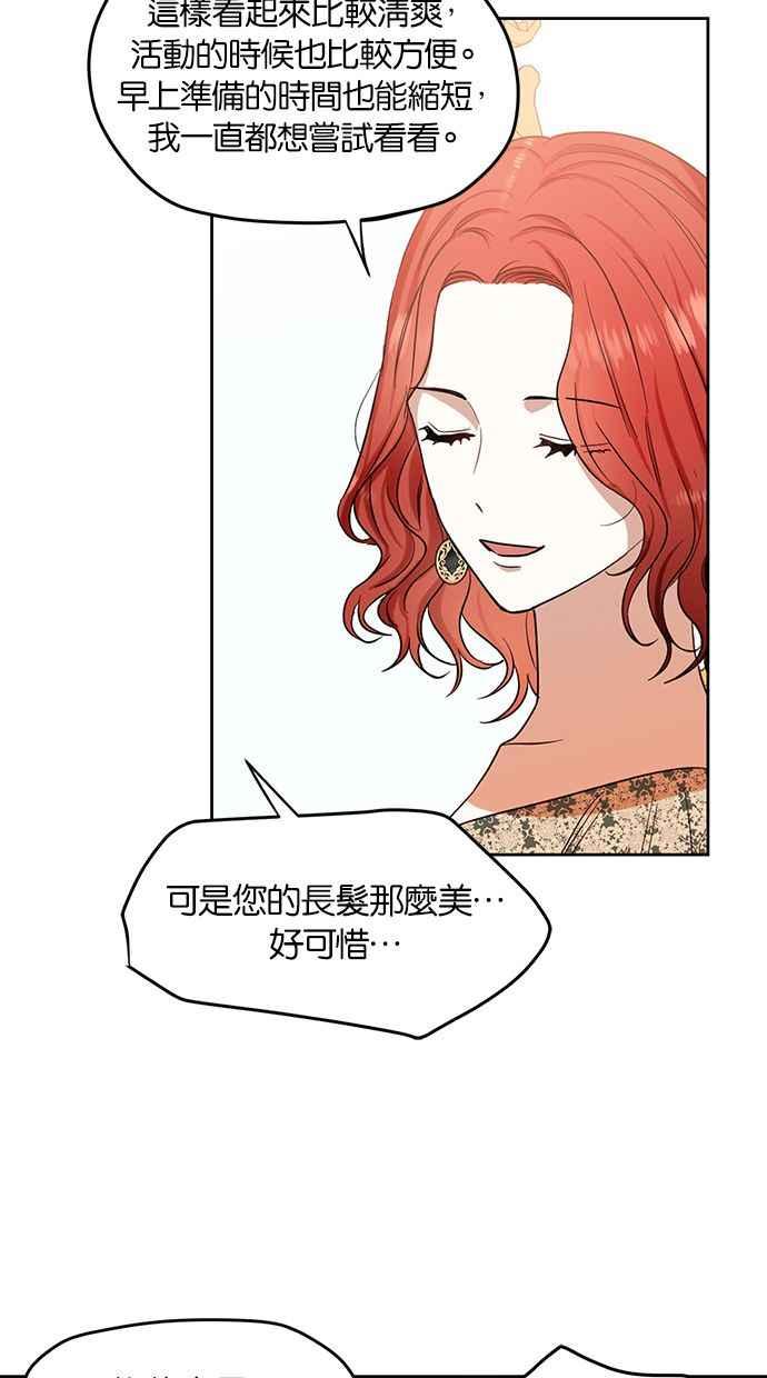 《完美老公养成计画》第71话 第47页