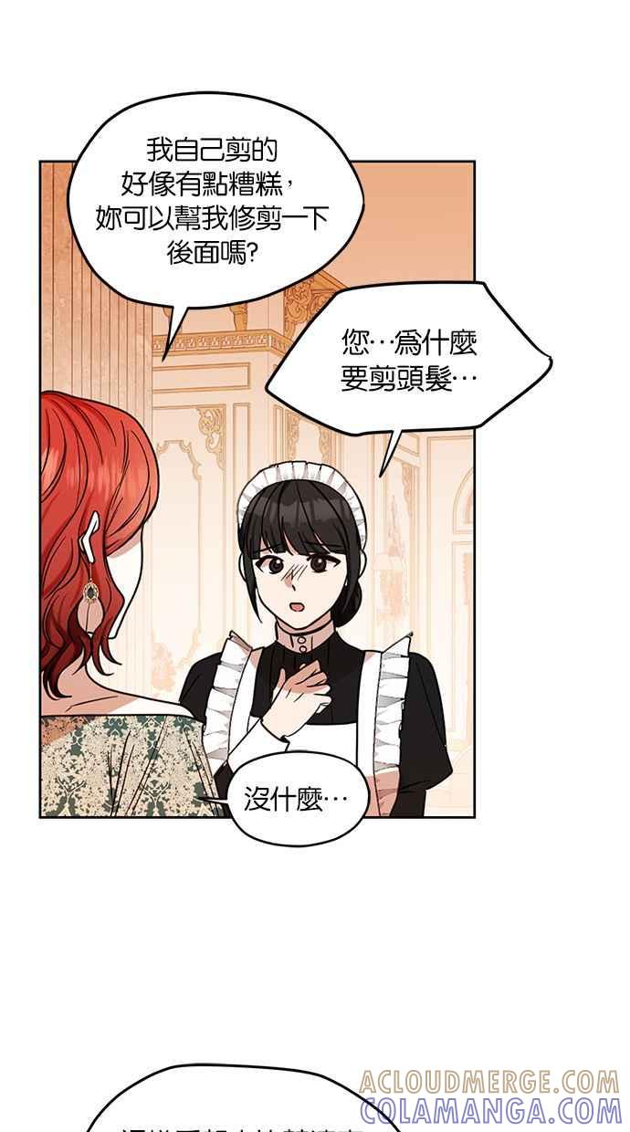 《完美老公养成计画》第71话 第46页