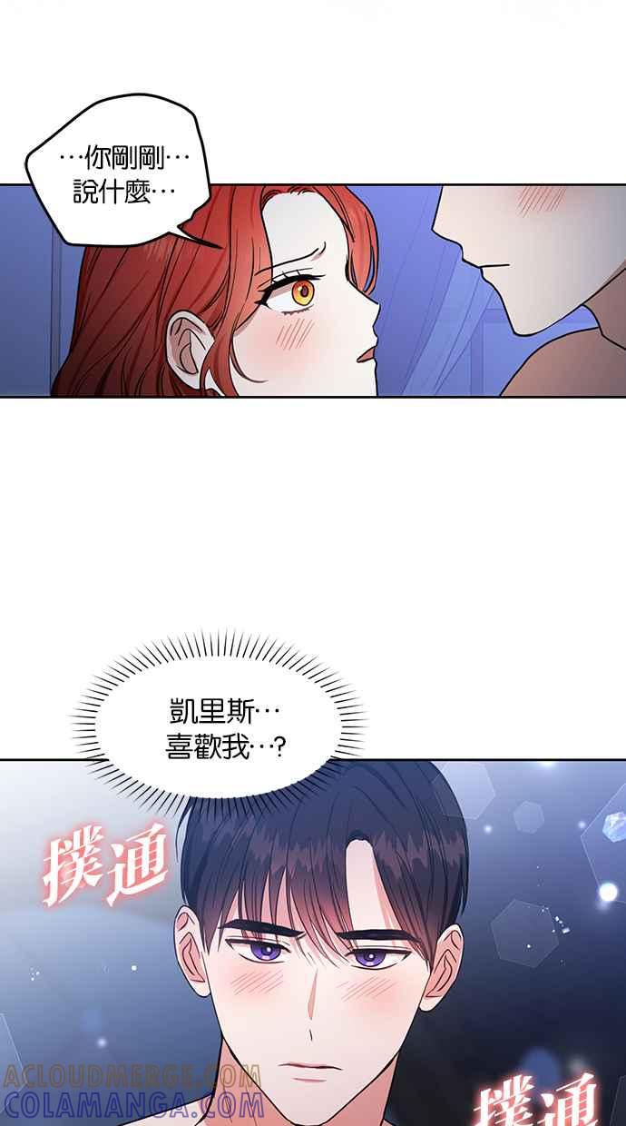 《完美老公养成计画》第72话 第49页