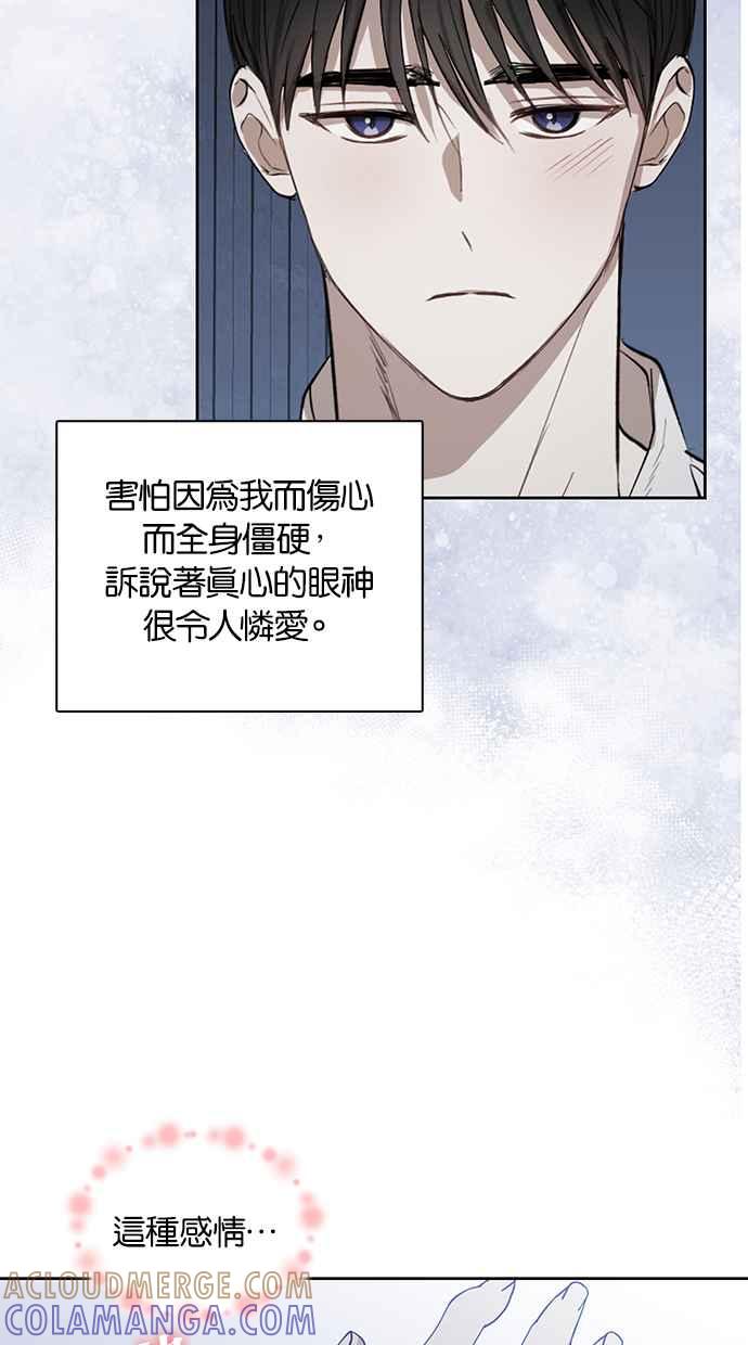 《完美老公养成计画》第72话 第52页