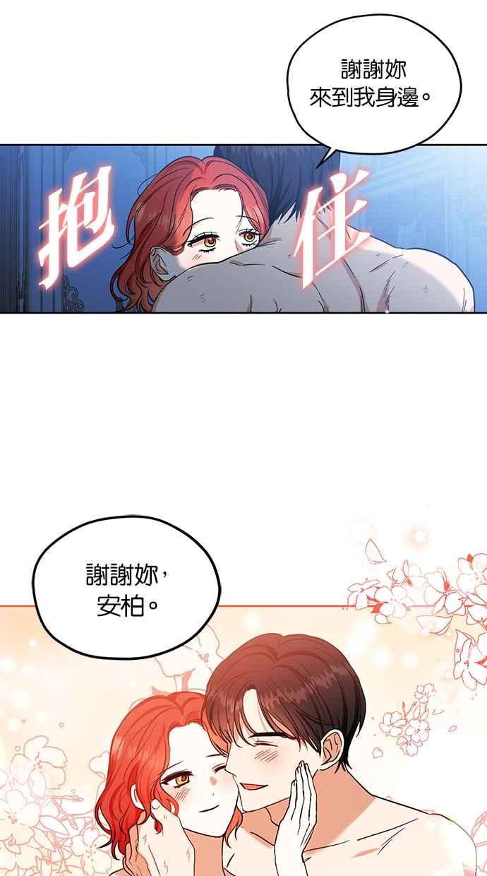 《完美老公养成计画》第72话 第57页