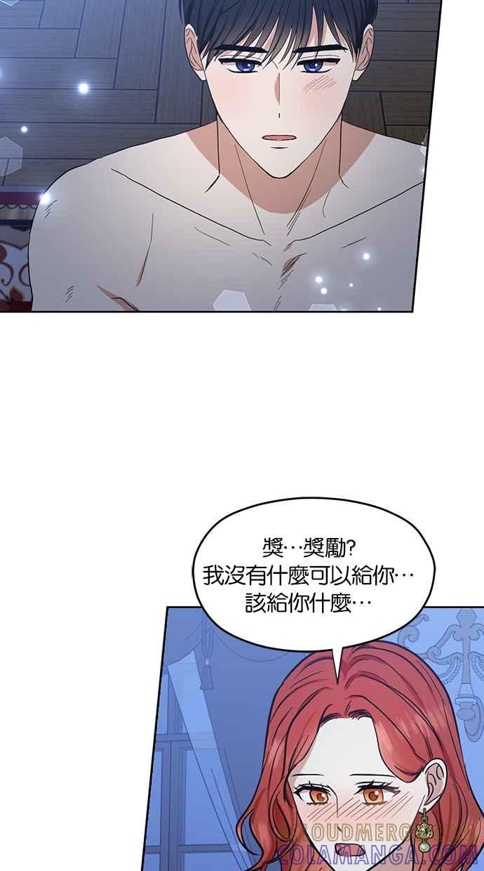 《完美老公养成计画》第72话 第28页