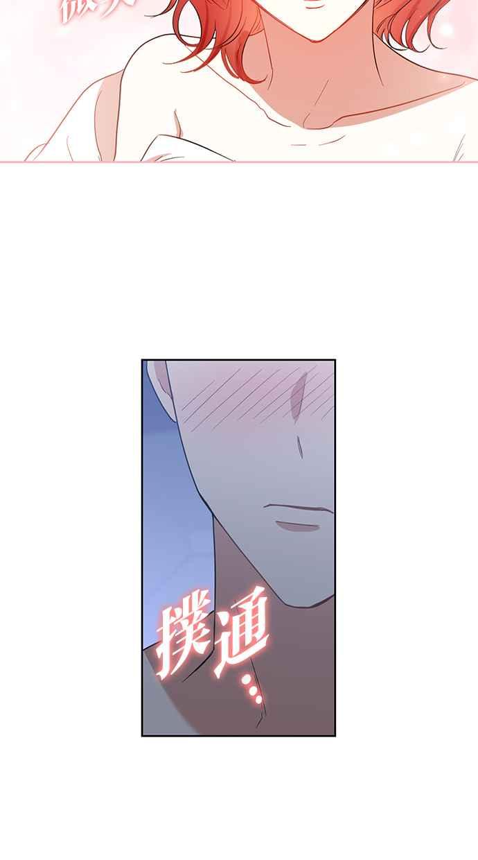 《完美老公养成计画》第72话 第56页