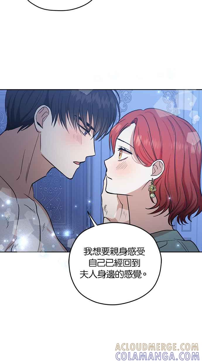 《完美老公养成计画》第72话 第31页
