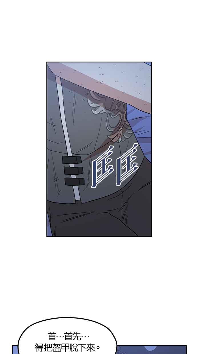 《完美老公养成计画》第72话 第18页