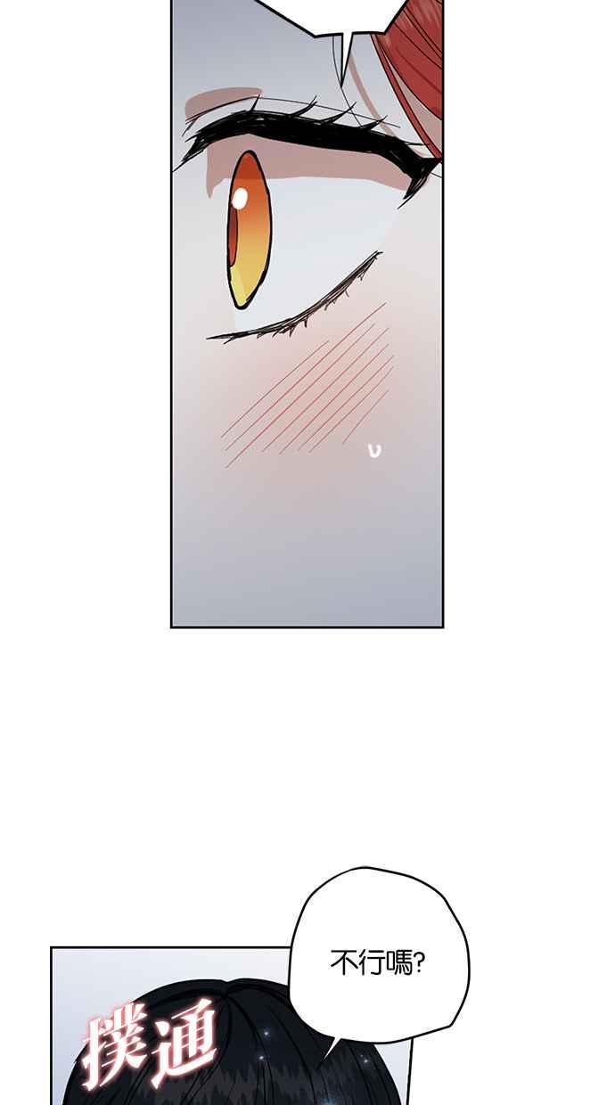《完美老公养成计画》第72话 第33页