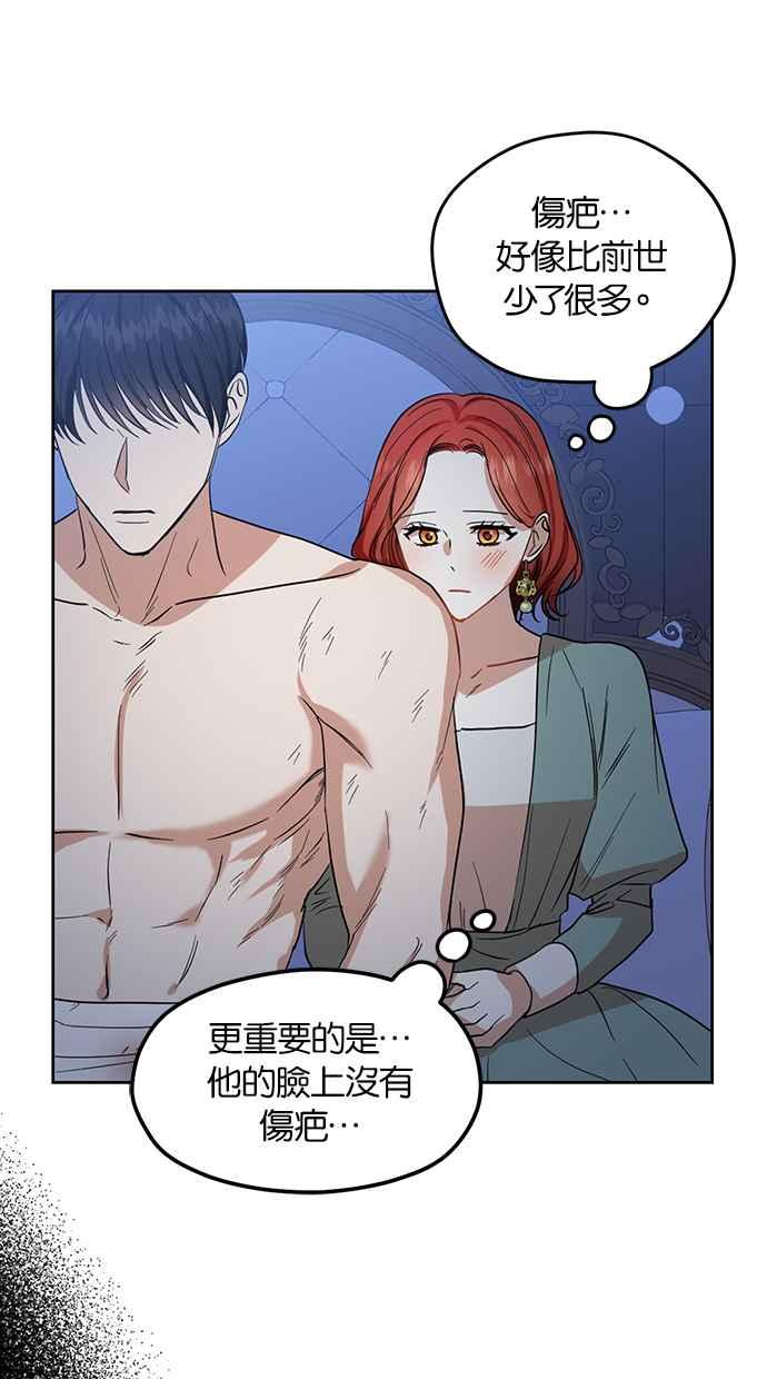 《完美老公养成计画》第72话 第23页