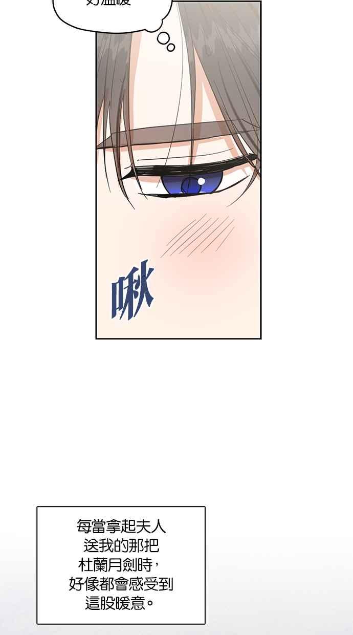 《完美老公养成计画》第73话 第50页