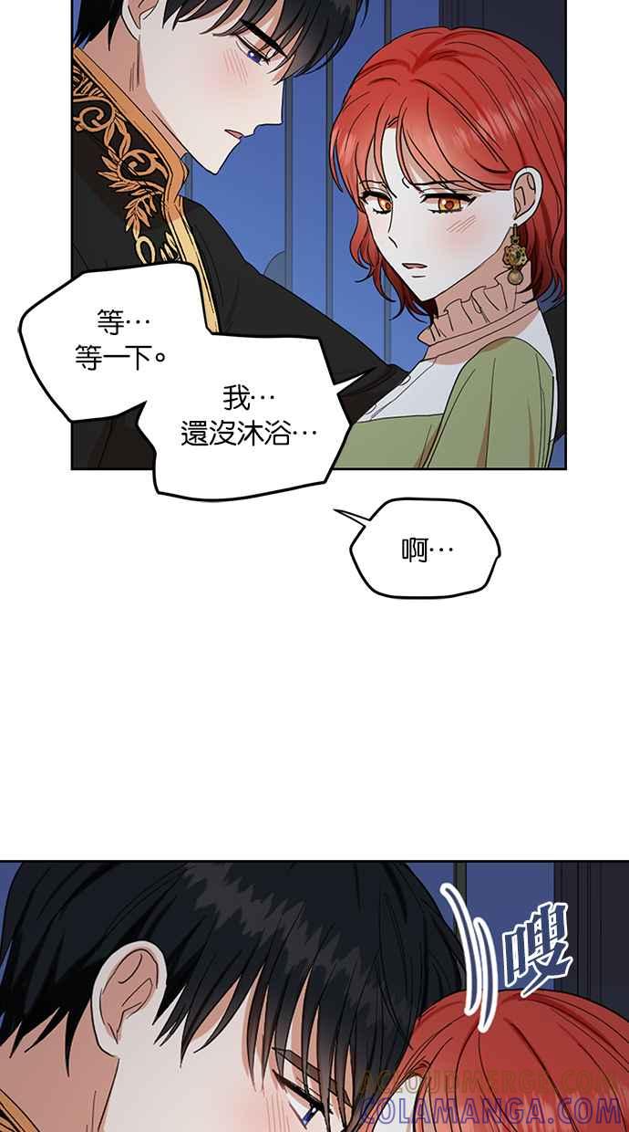 《完美老公养成计画》第73话 第40页