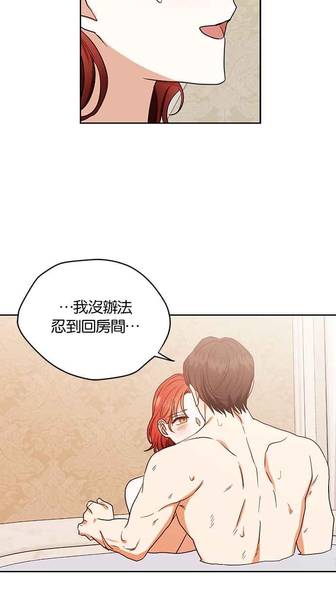《完美老公养成计画》第73话 第54页