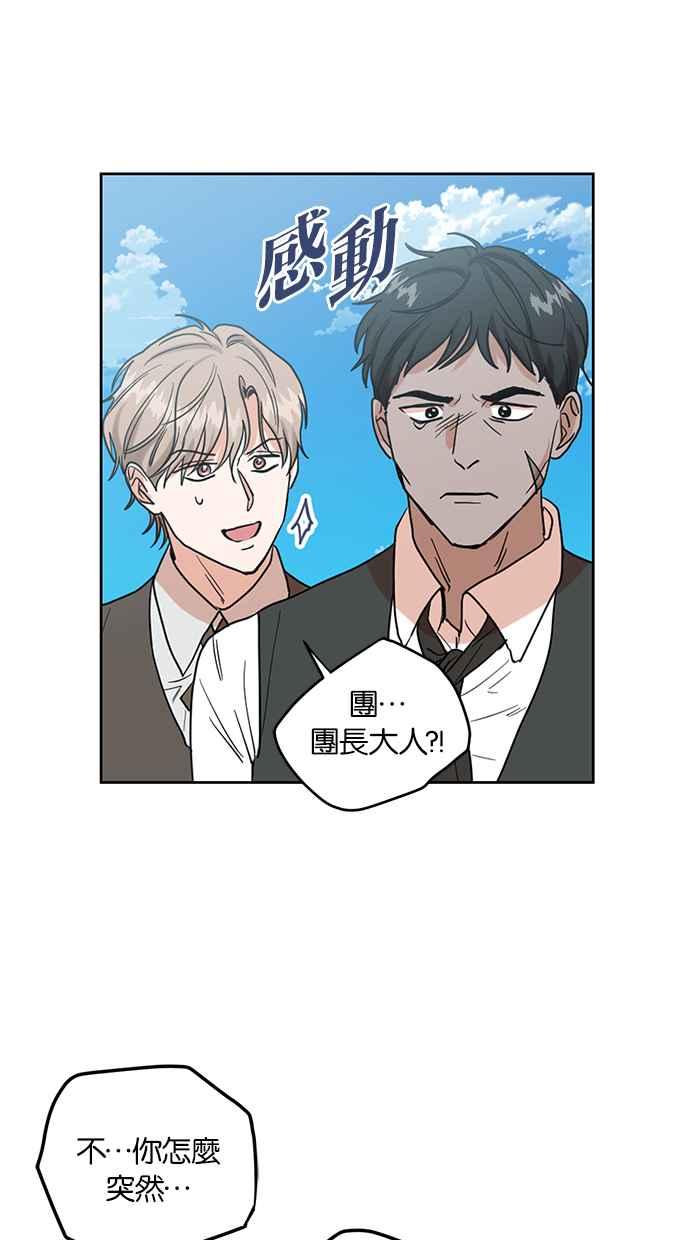 《完美老公养成计画》第73话 第35页