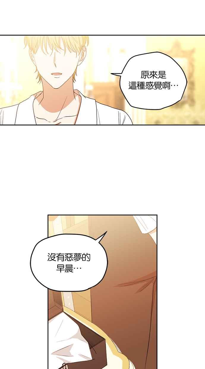 《完美老公养成计画》第73话 第59页