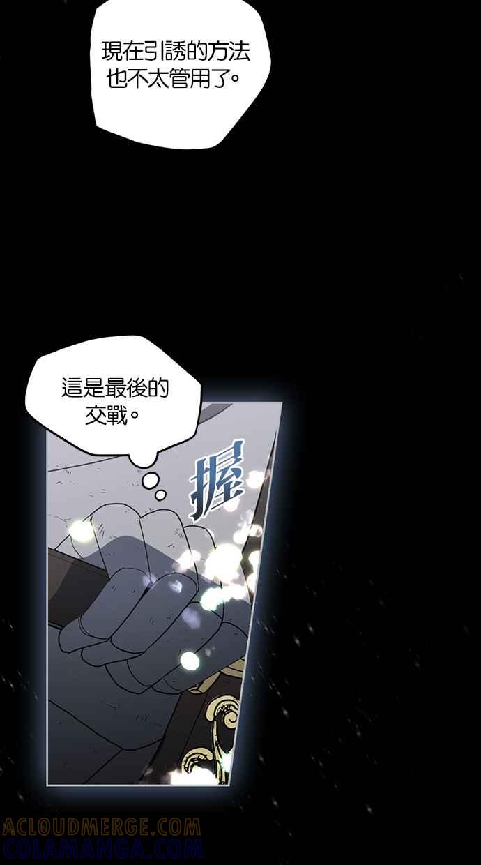 《完美老公养成计画》第73话 第4页