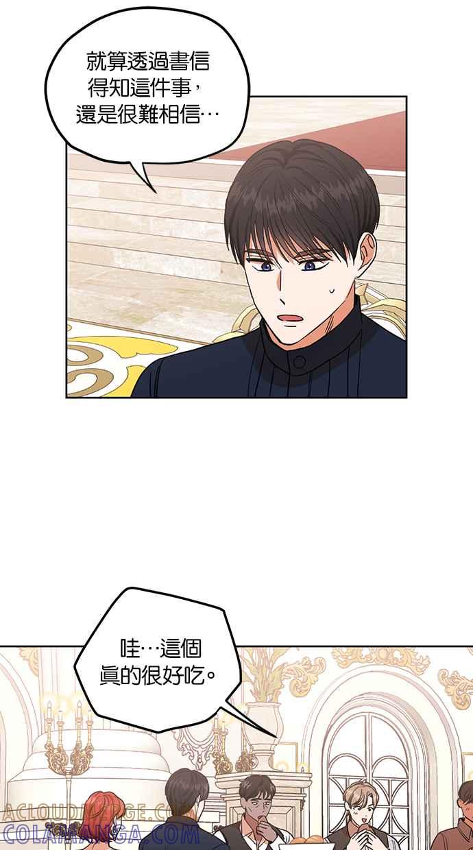 《完美老公养成计画》第73话 第16页