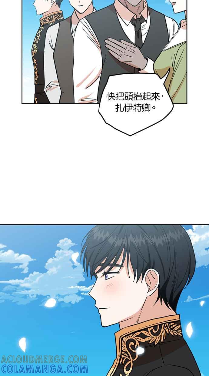 《完美老公养成计画》第73话 第37页